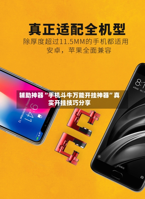 辅助神器“手机斗牛万能开挂神器	”真实开挂技巧分享-第2张图片