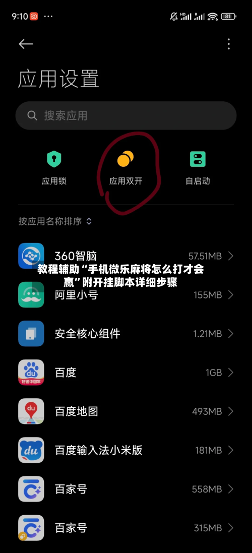教程辅助“手机微乐麻将怎么打才会赢”附开挂脚本详细步骤-第2张图片