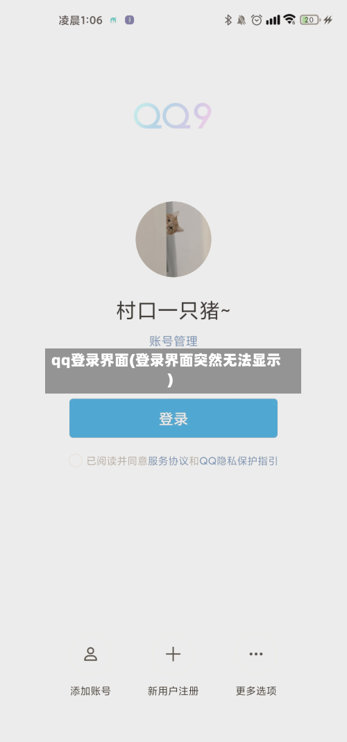 qq登录界面(登录界面突然无法显示)-第3张图片