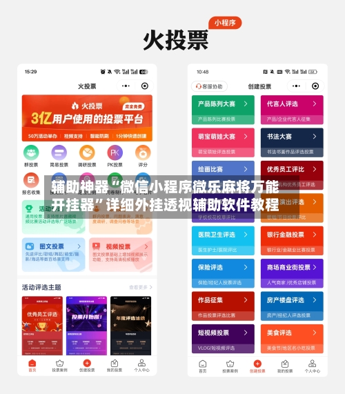 辅助神器“微信小程序微乐麻将万能开挂器”详细外挂透视辅助软件教程-第3张图片