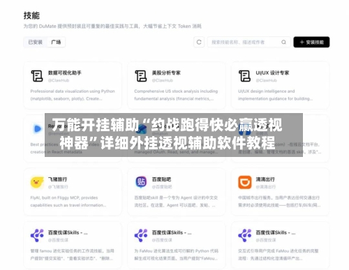 万能开挂辅助“约战跑得快必赢透视神器”详细外挂透视辅助软件教程-第3张图片