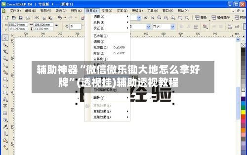 辅助神器“微信微乐锄大地怎么拿好牌	”(透视挂)辅助透视教程-第2张图片