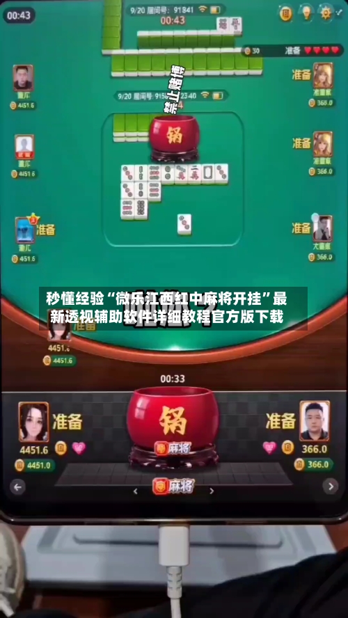 秒懂经验“微乐江西红中麻将开挂”最新透视辅助软件详细教程官方版下载