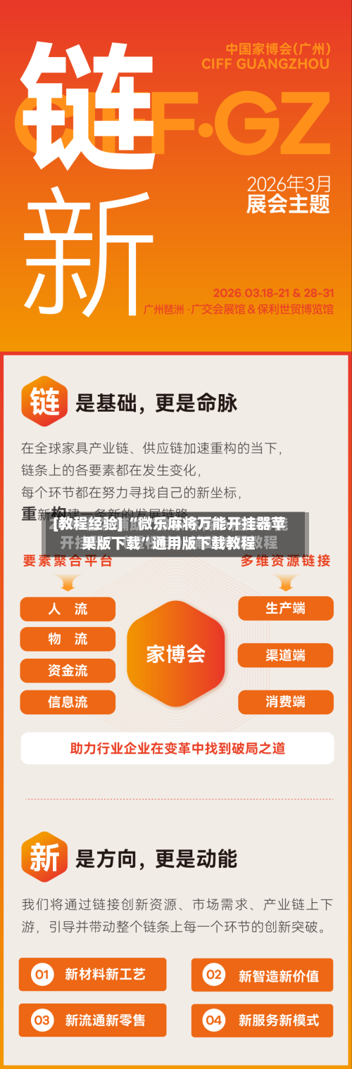 [教程经验] “微乐麻将万能开挂器苹果版下载”通用版下载教程