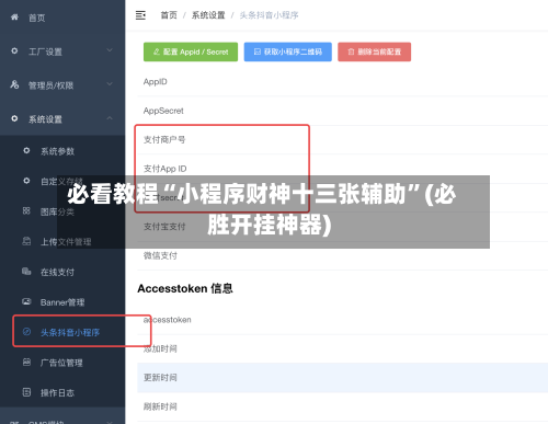 必看教程“小程序财神十三张辅助”(必胜开挂神器)