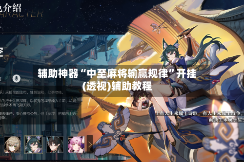 辅助神器“中至麻将输赢规律”开挂(透视)辅助教程-第2张图片