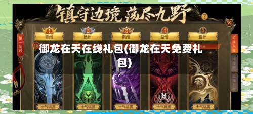 御龙在天在线礼包(御龙在天免费礼包)-第2张图片