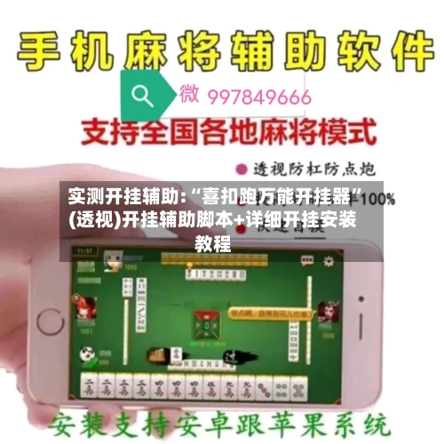 实测开挂辅助:“喜扣跑万能开挂器	”(透视)开挂辅助脚本+详细开挂安装教程-第2张图片