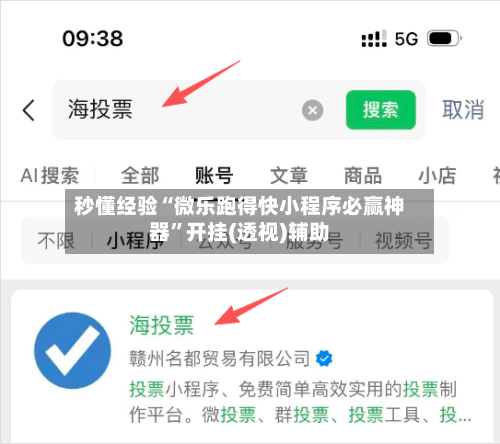 秒懂经验“微乐跑得快小程序必赢神器”开挂(透视)辅助