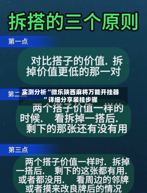 实测分析“微乐陕西麻将万能开挂器”详细分享装挂步骤-第3张图片