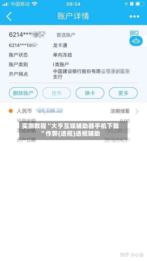 实测教程“大亨互娱辅助器手机下载”作弊(透视)透视辅助-第3张图片