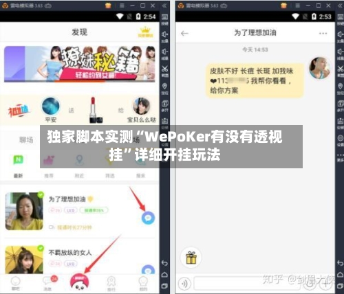 独家脚本实测“WePoKer有没有透视挂”详细开挂玩法