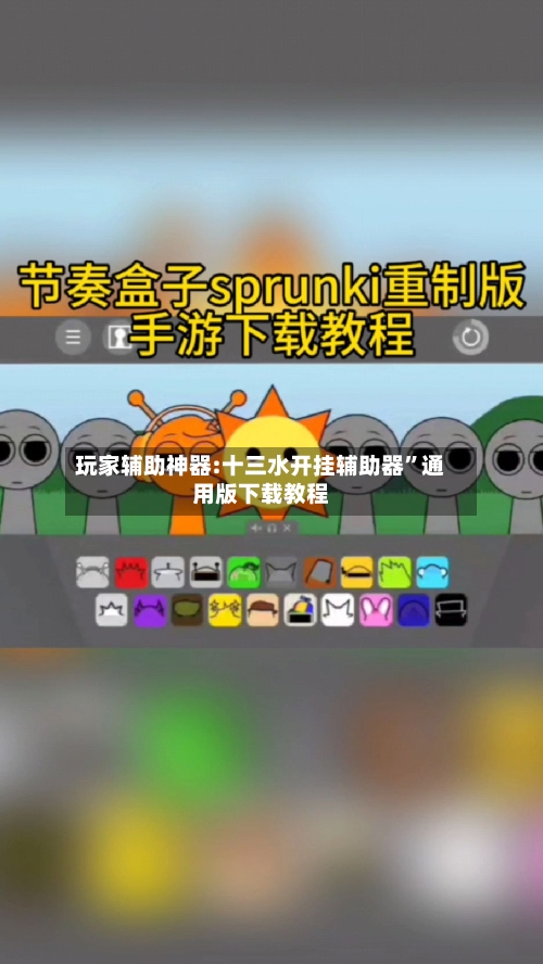 玩家辅助神器:十三水开挂辅助器	”通用版下载教程-第3张图片