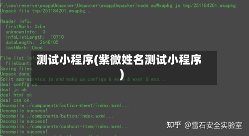 测试小程序(紫微姓名测试小程序)