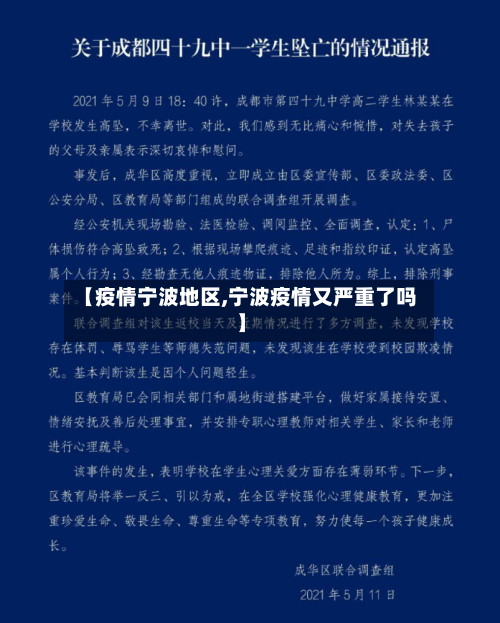 【疫情宁波地区,宁波疫情又严重了吗】