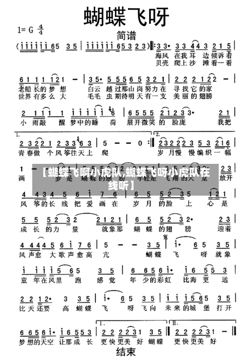 【蝴蝶飞啊小虎队,蝴蝶飞呀小虎队在线听】