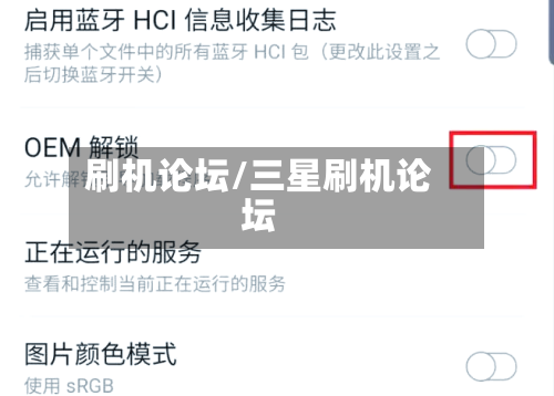 刷机论坛/三星刷机论坛-第2张图片