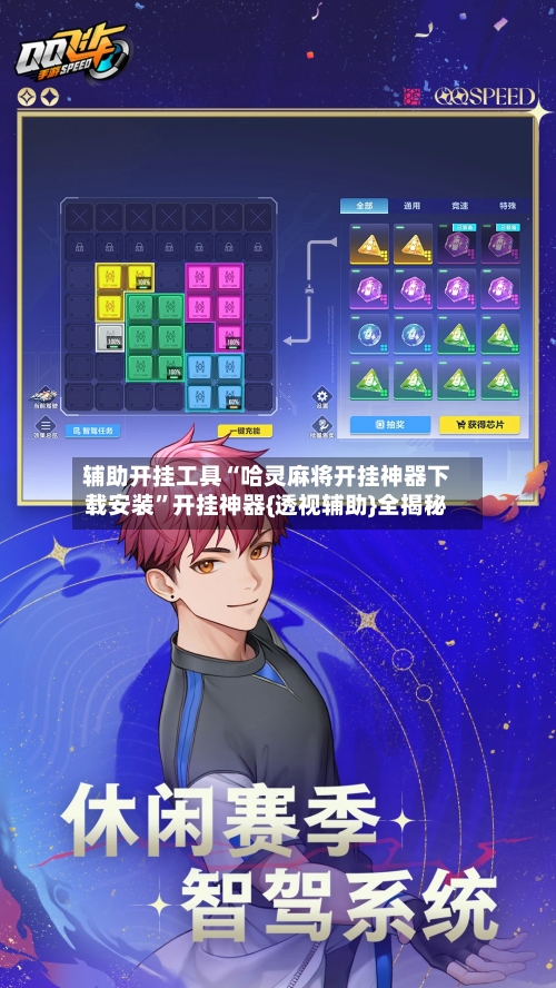 辅助开挂工具“哈灵麻将开挂神器下载安装”开挂神器{透视辅助}全揭秘