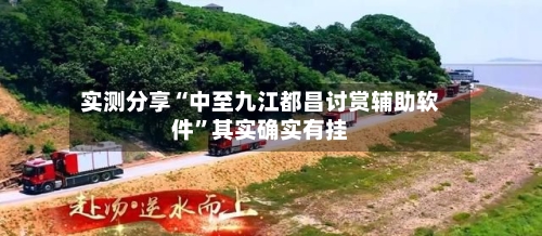 实测分享“中至九江都昌讨赏辅助软件”其实确实有挂-第3张图片