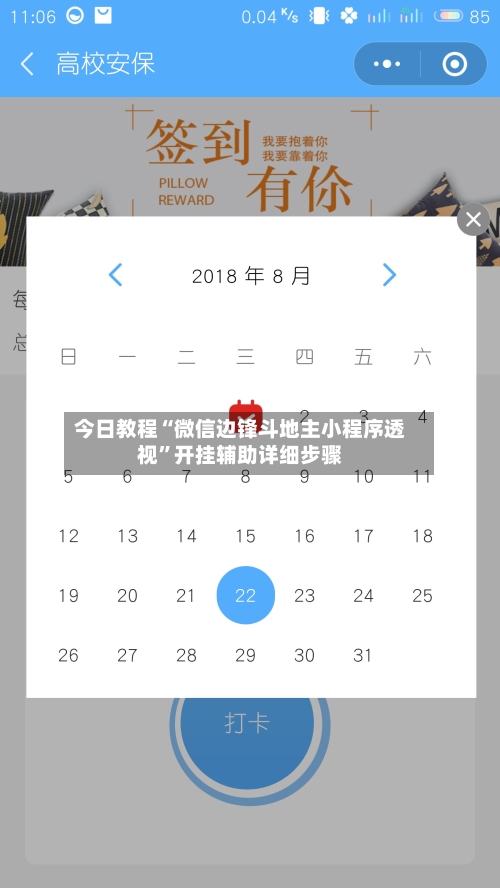 今日教程“微信边锋斗地主小程序透视”开挂辅助详细步骤
