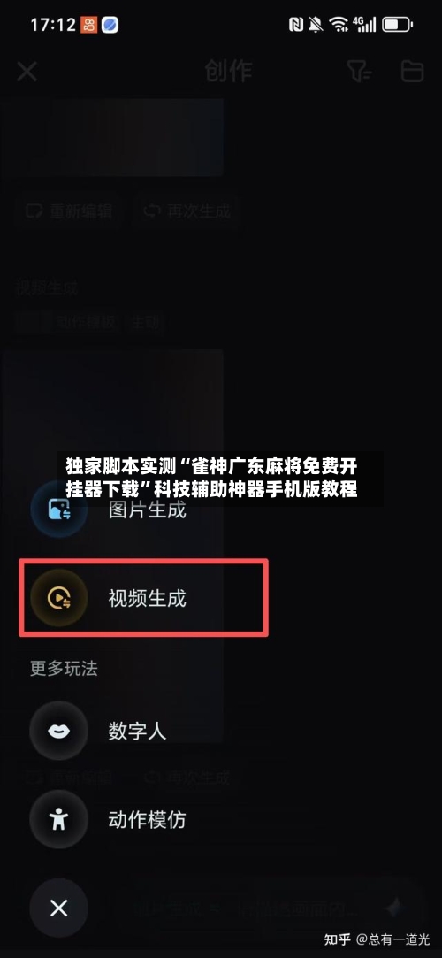 独家脚本实测“雀神广东麻将免费开挂器下载”科技辅助神器手机版教程-第2张图片