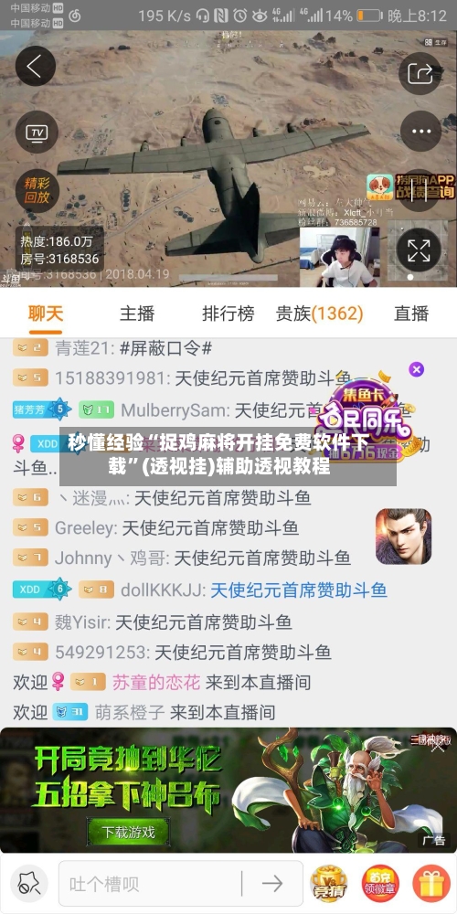 秒懂经验“捉鸡麻将开挂免费软件下载”(透视挂)辅助透视教程