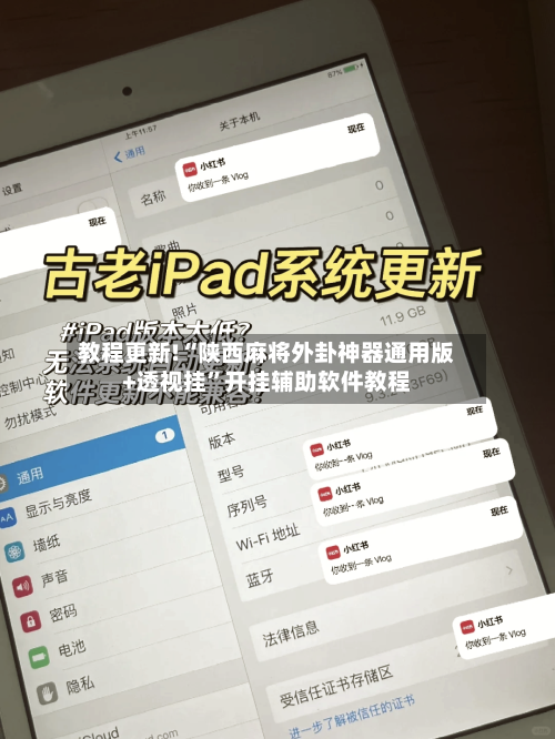 教程更新!“陕西麻将外卦神器通用版+透视挂”开挂辅助软件教程-第3张图片