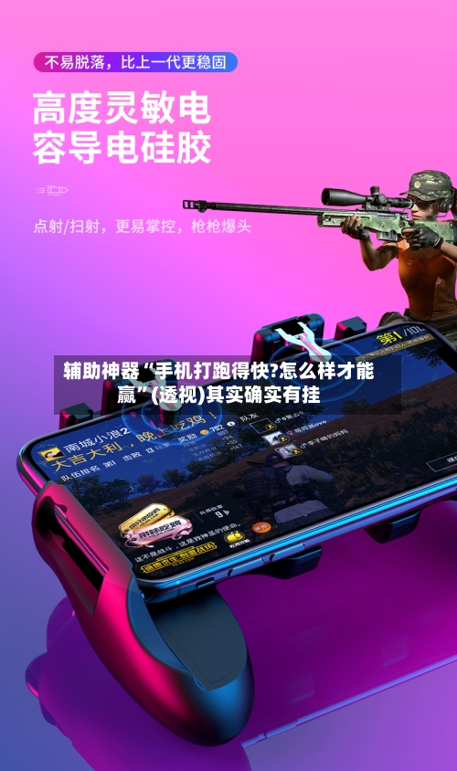 辅助神器“手机打跑得快?怎么样才能赢”(透视)其实确实有挂
