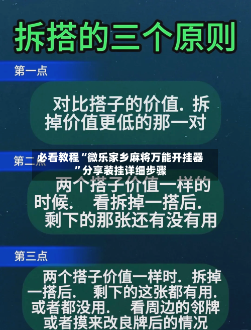 必看教程“微乐家乡麻将万能开挂器”分享装挂详细步骤-第3张图片