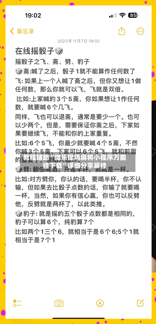 教程辅助“微乐捉鸡麻将小程序万能挂下载”详细分享装挂-第2张图片