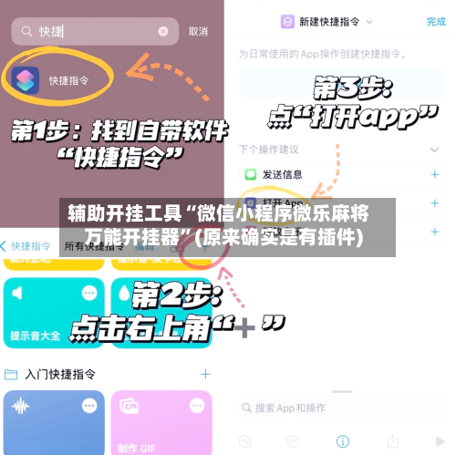 辅助开挂工具“微信小程序微乐麻将万能开挂器”(原来确实是有插件)
