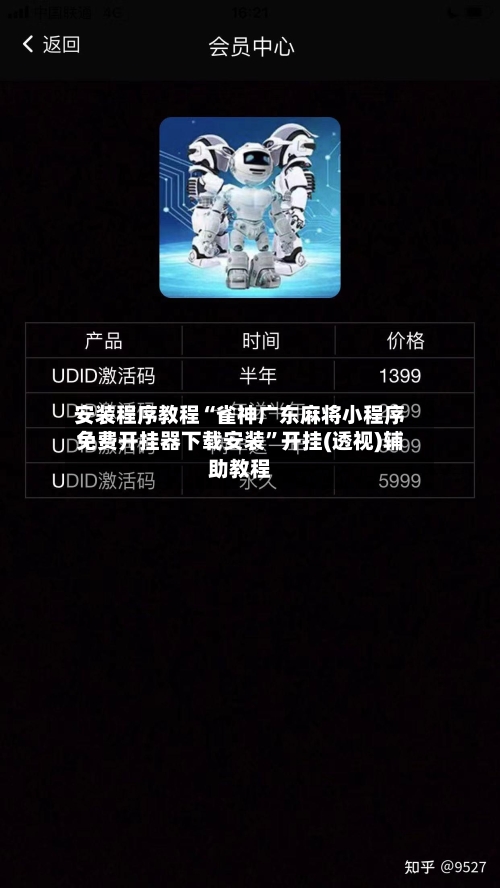 安装程序教程“雀神广东麻将小程序免费开挂器下载安装”开挂(透视)辅助教程-第2张图片