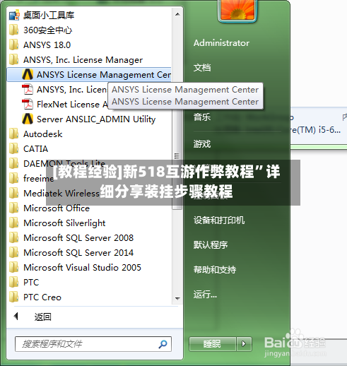 [教程经验]新518互游作弊教程”详细分享装挂步骤教程-第2张图片