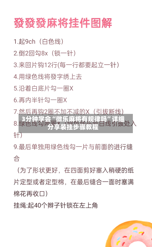 3分钟学会“微乐麻将有规律吗”详细分享装挂步骤教程