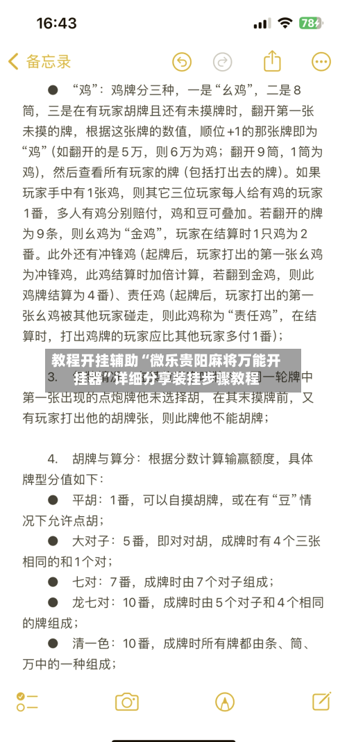 教程开挂辅助“微乐贵阳麻将万能开挂器	”详细分享装挂步骤教程-第2张图片