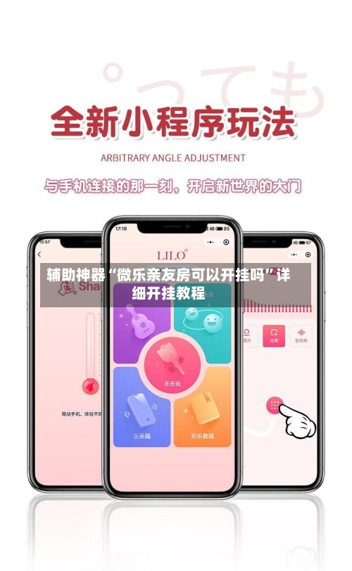 辅助神器“微乐亲友房可以开挂吗”详细开挂教程