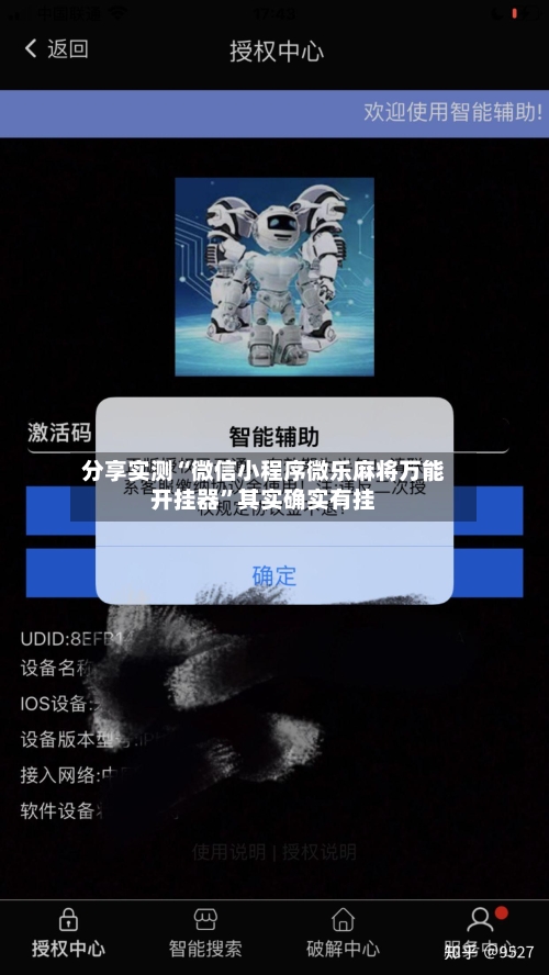分享实测“微信小程序微乐麻将万能开挂器”其实确实有挂