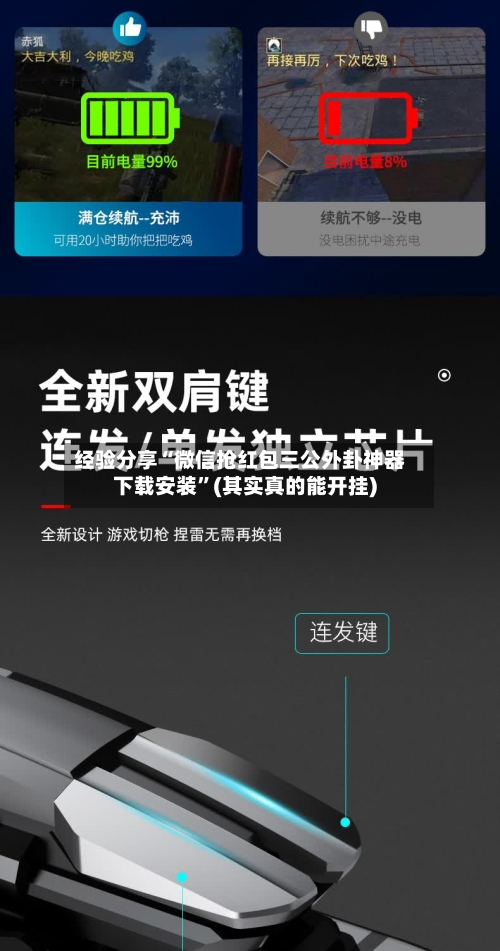 经验分享“微信抢红包三公外卦神器下载安装	”(其实真的能开挂)-第2张图片