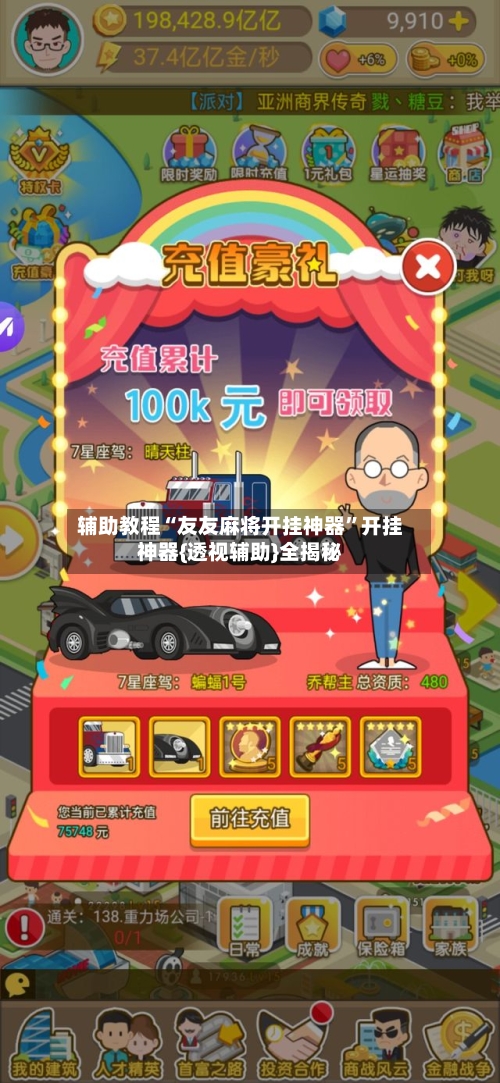 辅助教程“友友麻将开挂神器”开挂神器{透视辅助}全揭秘-第2张图片