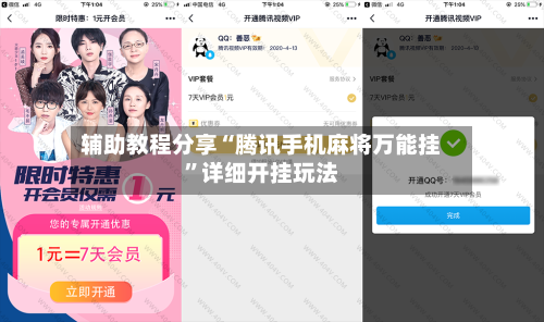 辅助教程分享“腾讯手机麻将万能挂”详细开挂玩法