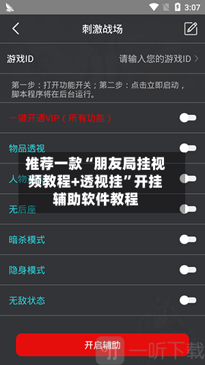 推荐一款“朋友局挂视频教程+透视挂	”开挂辅助软件教程-第2张图片