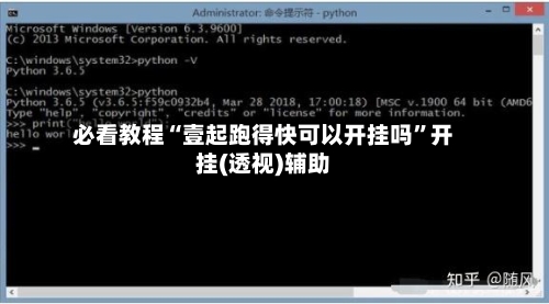 必看教程“壹起跑得快可以开挂吗”开挂(透视)辅助