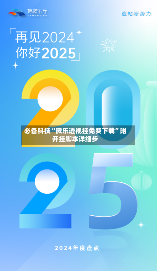 必备科技“微乐透视挂免费下载”附开挂脚本详细步