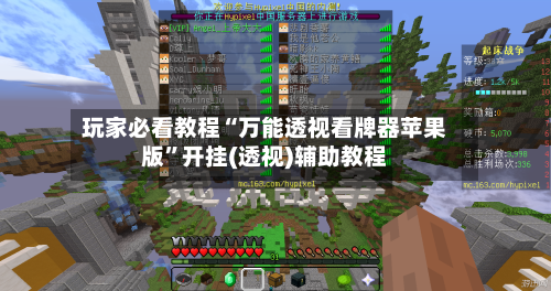 玩家必看教程“万能透视看牌器苹果版”开挂(透视)辅助教程-第2张图片