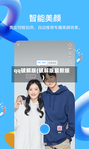 qq破解版(破解版最新版)-第2张图片