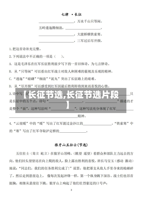 【长征节选,长征节选片段】