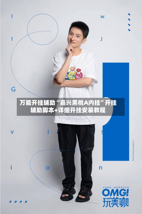 万能开挂辅助“嘉兴黑桃A内挂”开挂辅助脚本+详细开挂安装教程-第2张图片