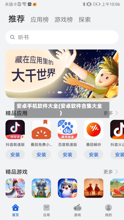 安卓手机软件大全(安卓软件合集大全)-第2张图片
