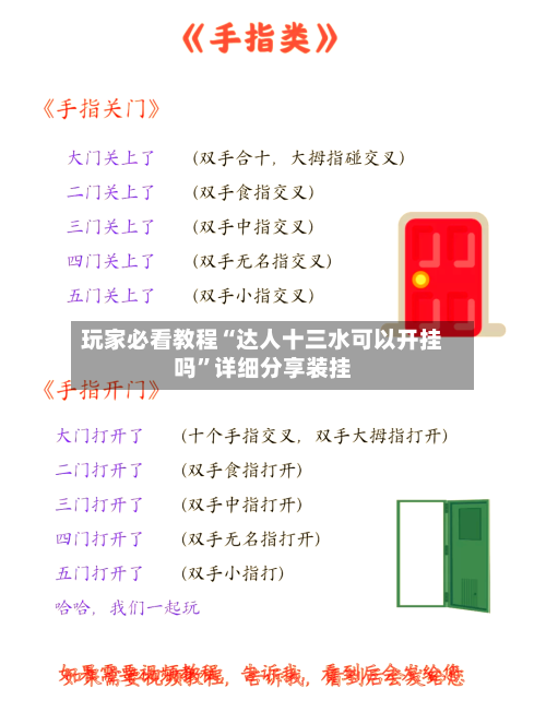 玩家必看教程“达人十三水可以开挂吗”详细分享装挂