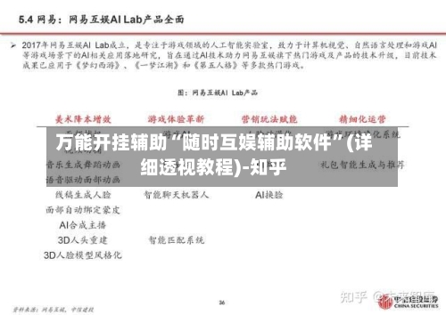 万能开挂辅助“随时互娱辅助软件”(详细透视教程)-知乎-第3张图片
